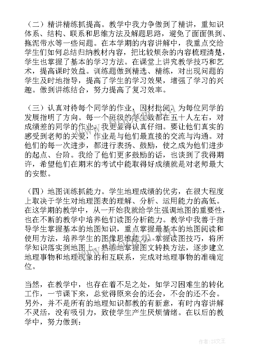 最新初一地理教学计划总结(汇总10篇)