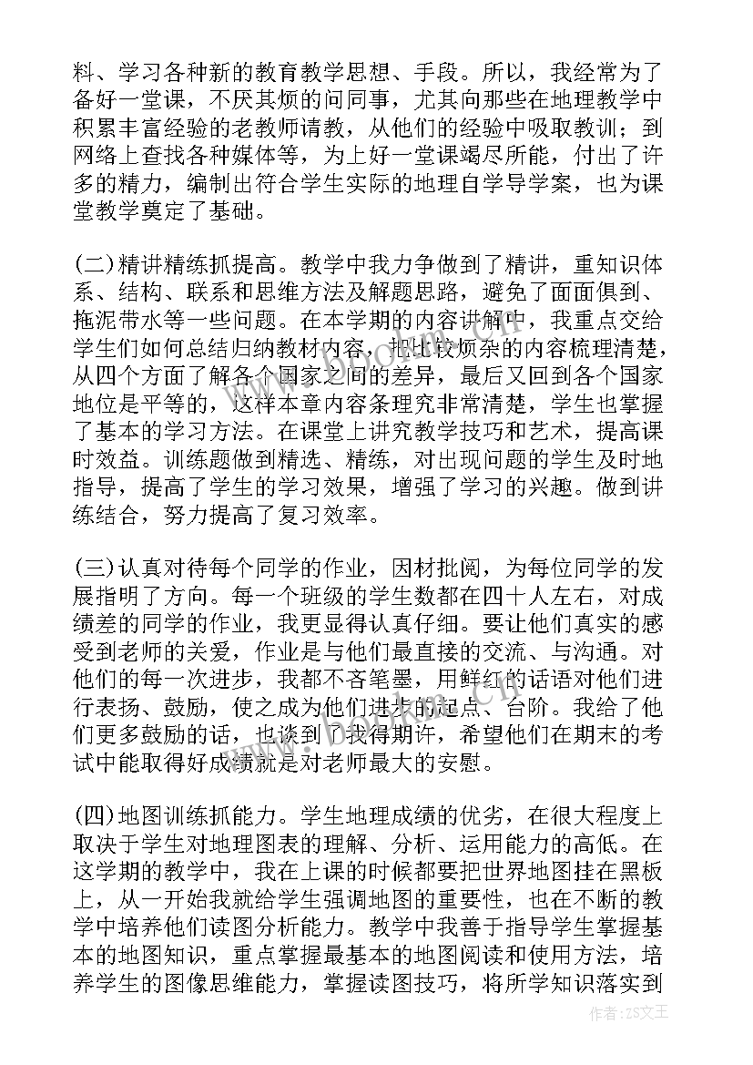 最新初一地理教学计划总结(汇总10篇)