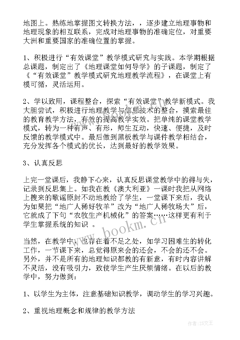 最新初一地理教学计划总结(汇总10篇)