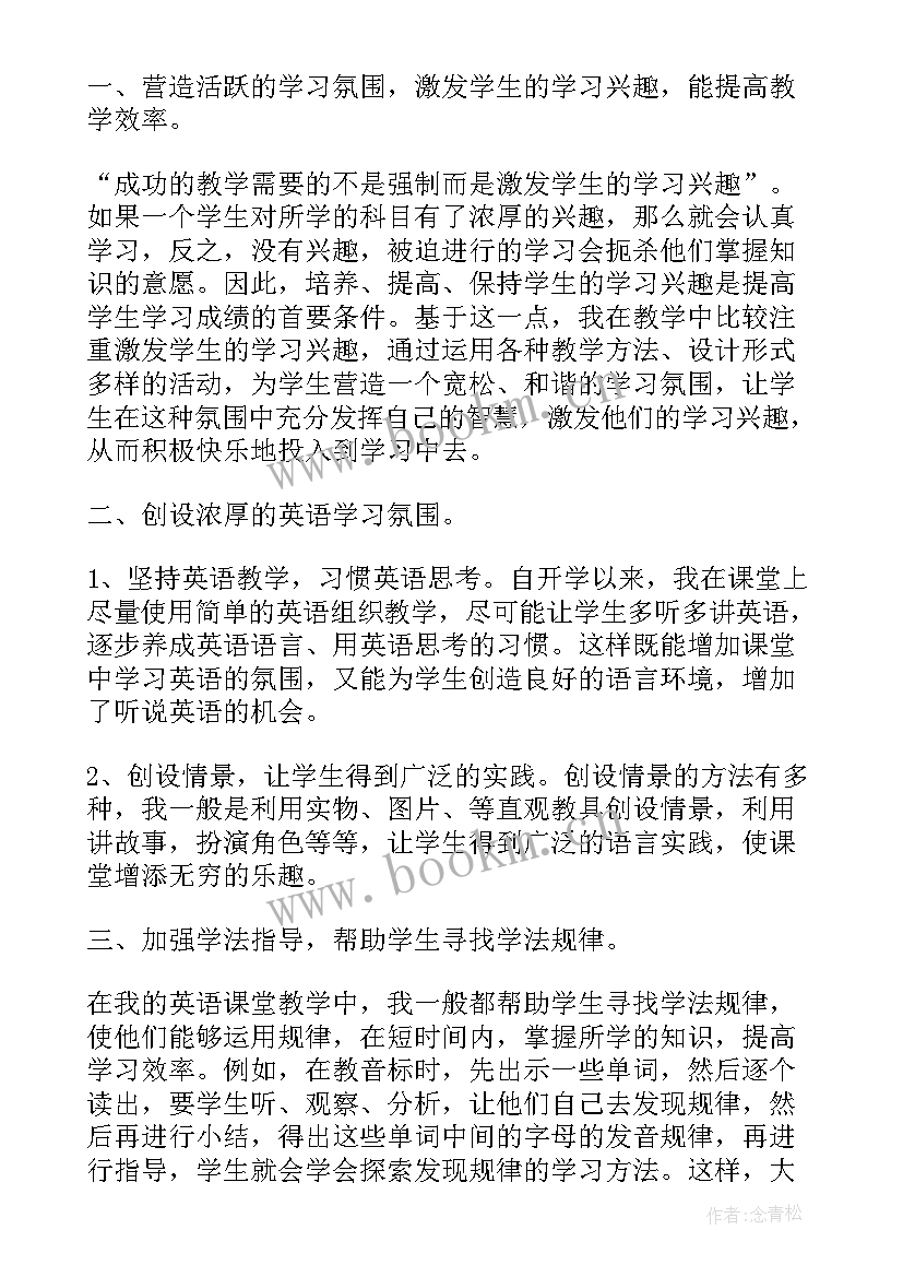 六年级教师年度考核个人总结 英语教师年度考核个人总结(汇总5篇)