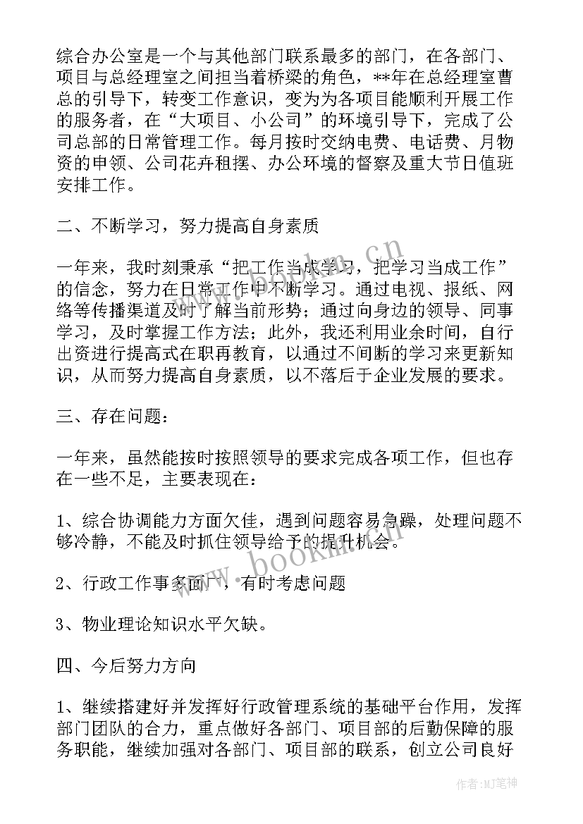 2023年公司办公室工作总结汇报 企业办公室工作总结(汇总10篇)