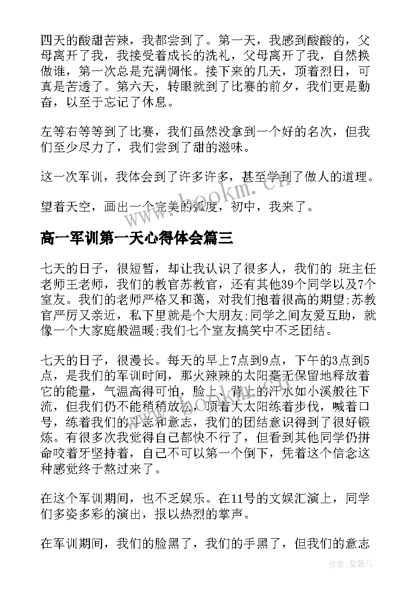 高一军训第一天心得体会 在教室第四天军训心得体会(精选5篇)