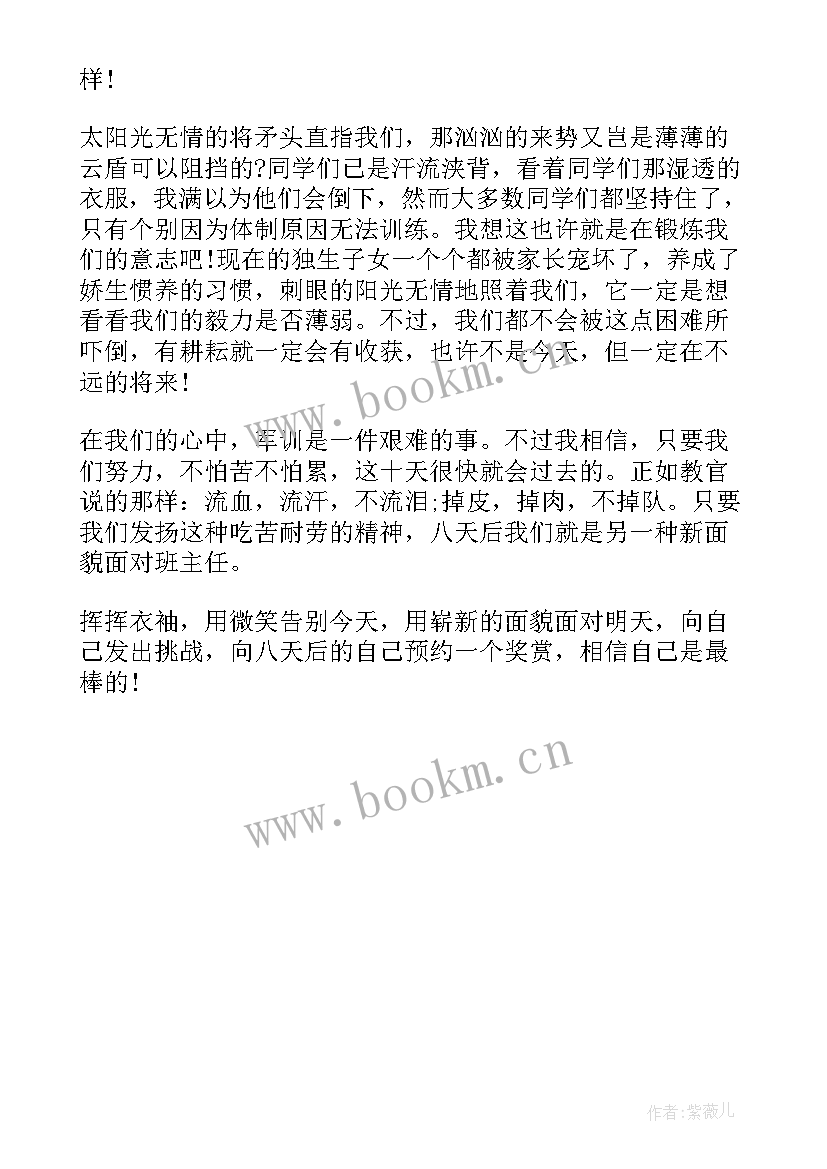 高一军训第一天心得体会 在教室第四天军训心得体会(精选5篇)