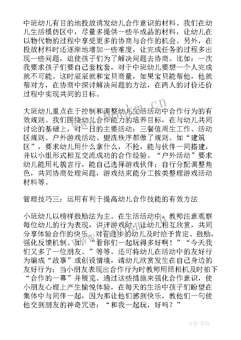 最新幼儿园论文培养幼儿自信心(大全5篇)