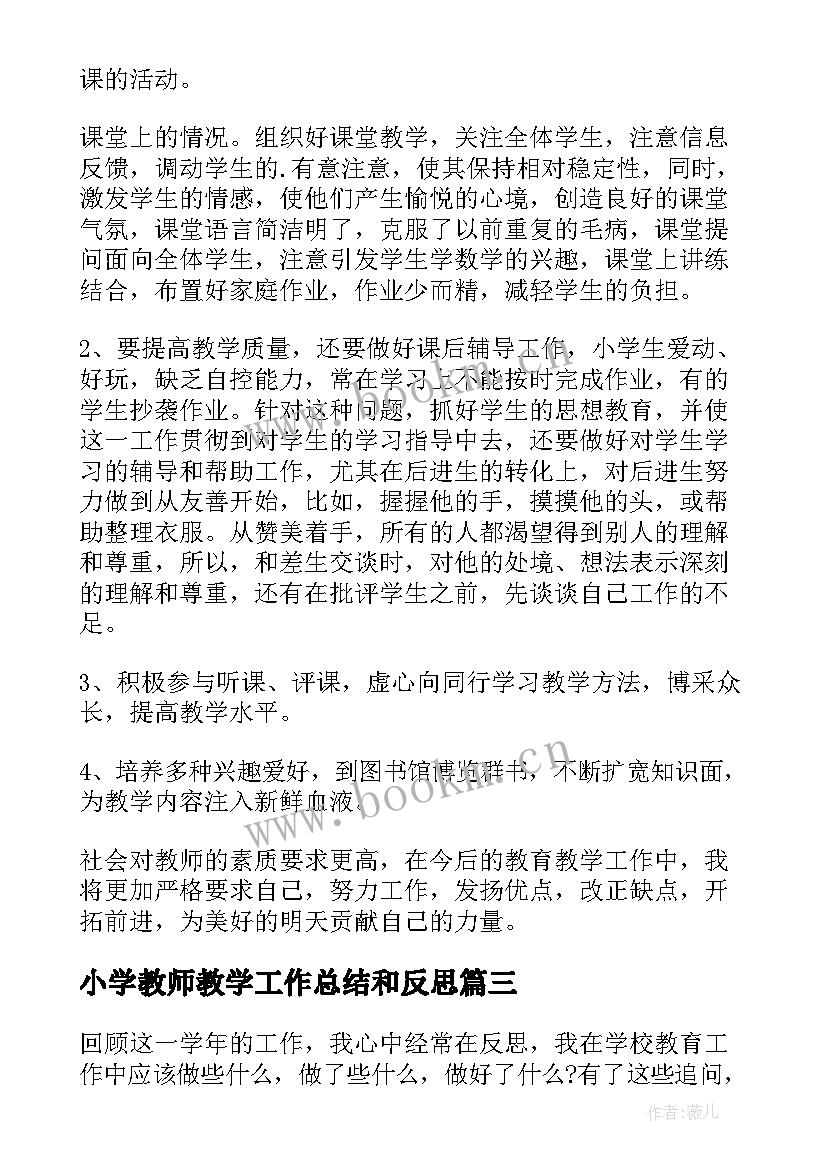 2023年小学教师教学工作总结和反思(汇总6篇)