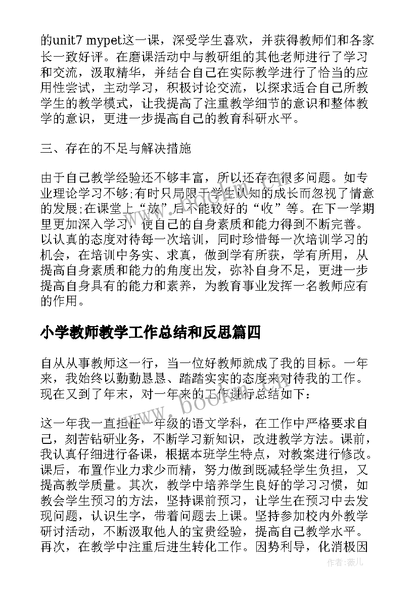 2023年小学教师教学工作总结和反思(汇总6篇)