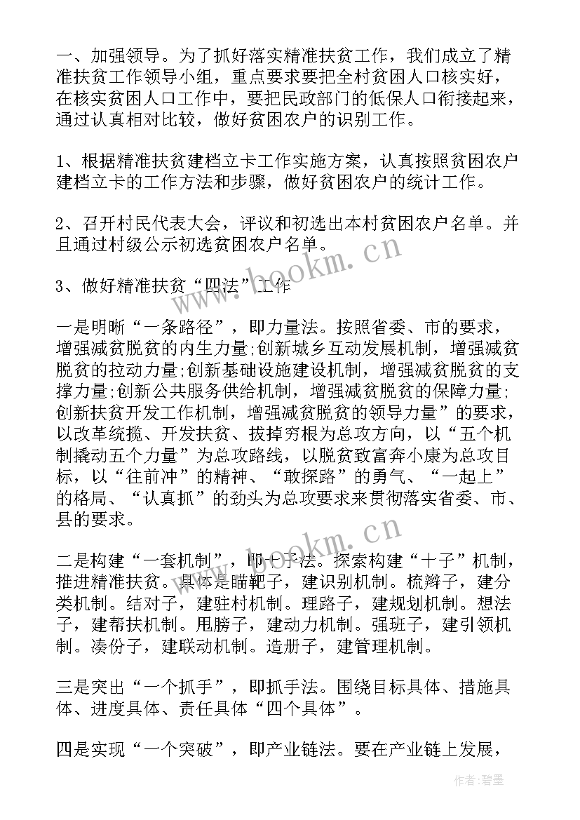 脱贫攻坚工作开展情况汇报 脱贫攻坚年度工作总结(精选6篇)