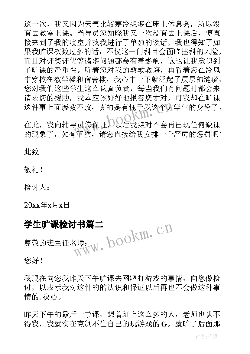 最新学生旷课检讨书(优秀7篇)