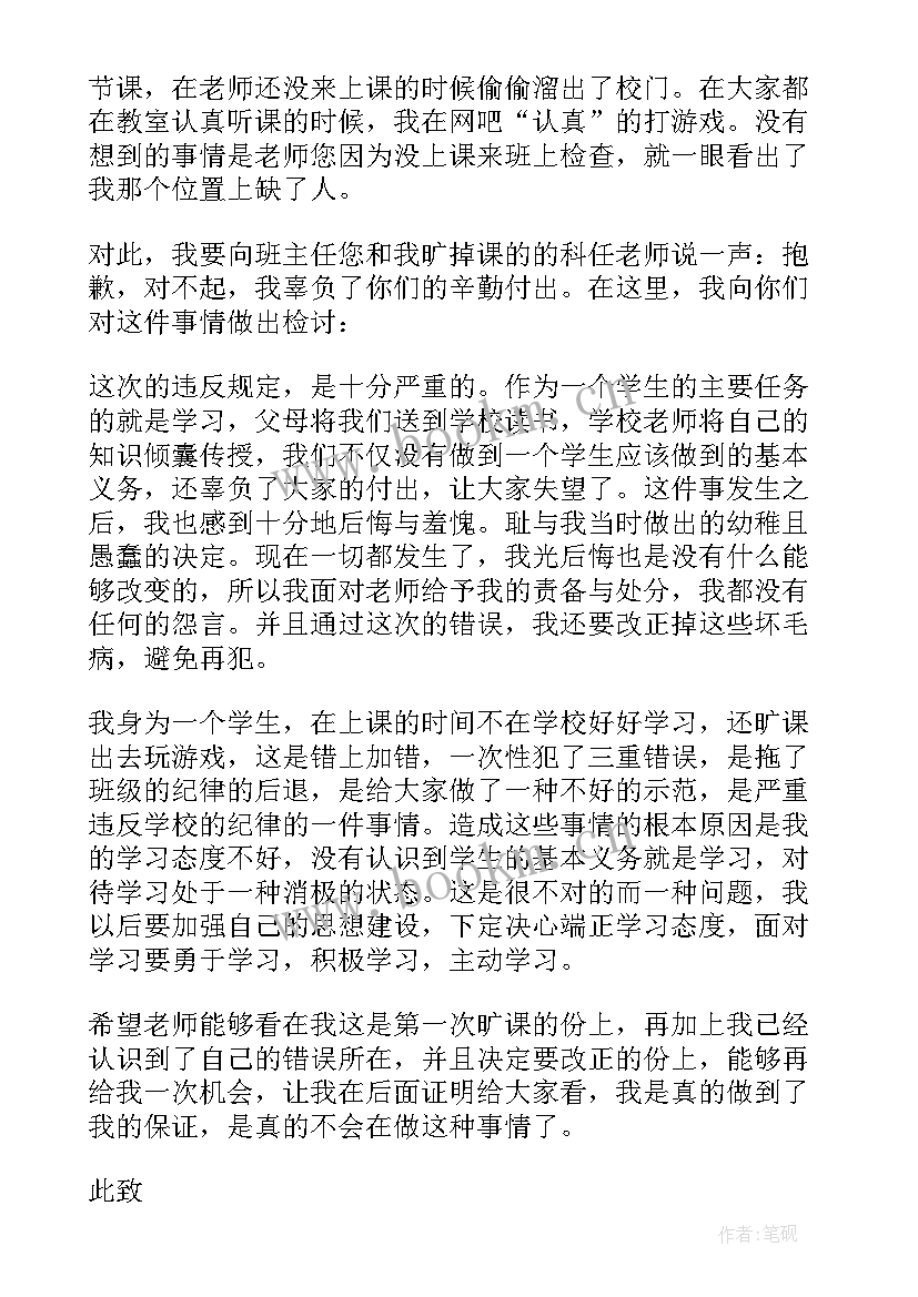 最新学生旷课检讨书(优秀7篇)