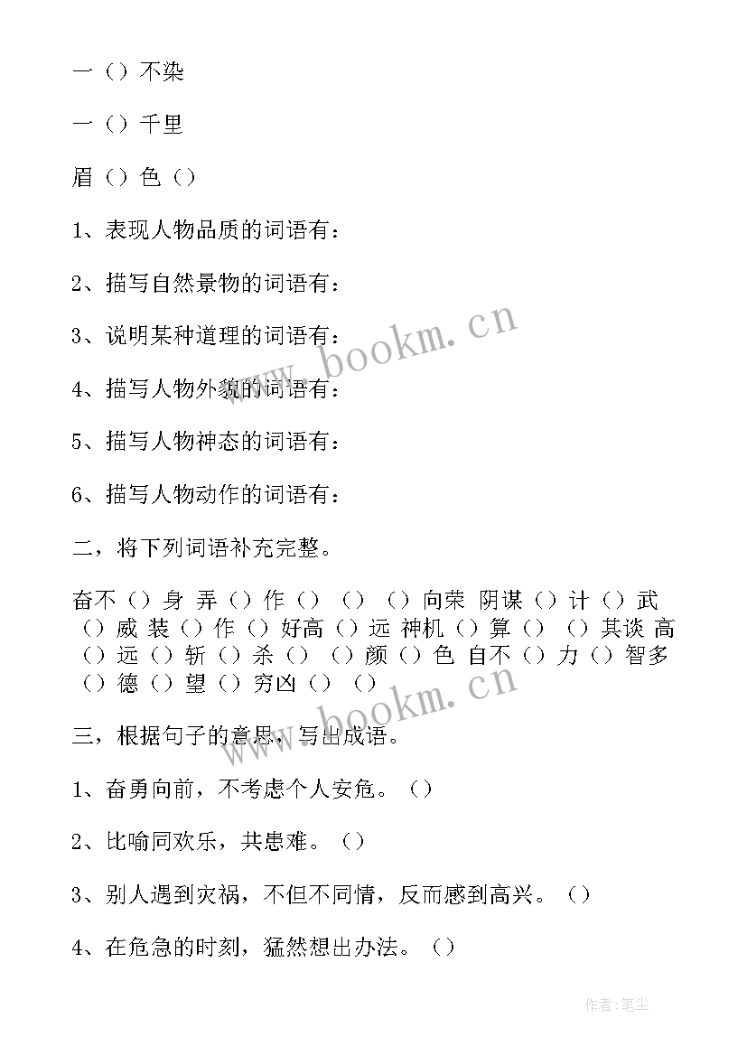 小学语文课件 小学语文教学课件(模板5篇)