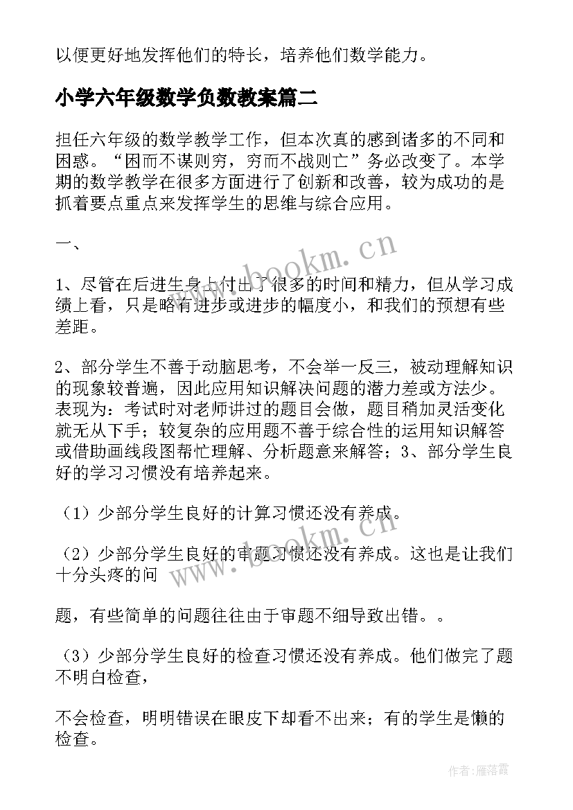 小学六年级数学负数教案(通用8篇)