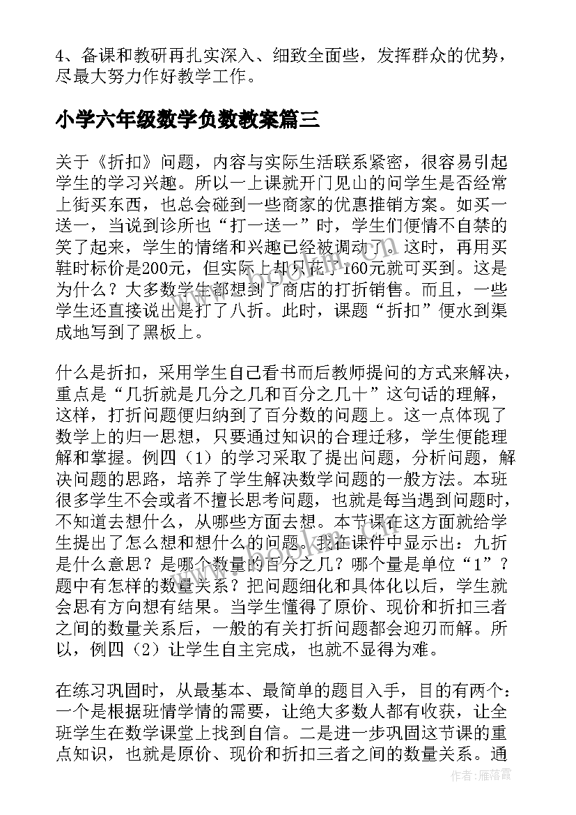 小学六年级数学负数教案(通用8篇)