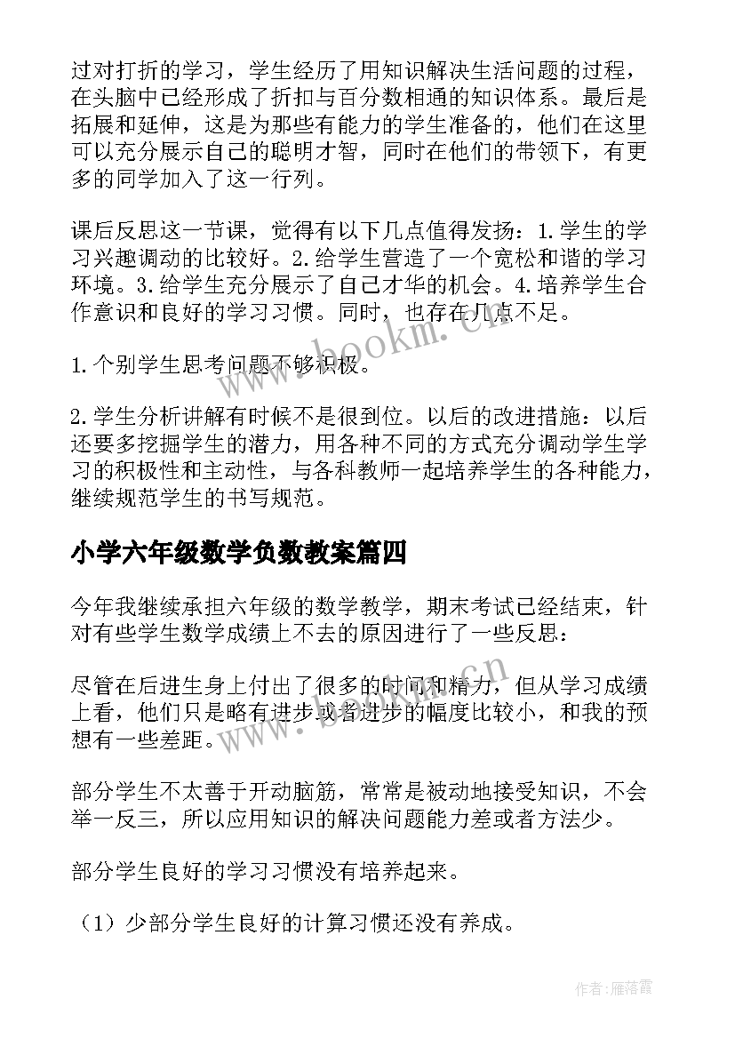 小学六年级数学负数教案(通用8篇)