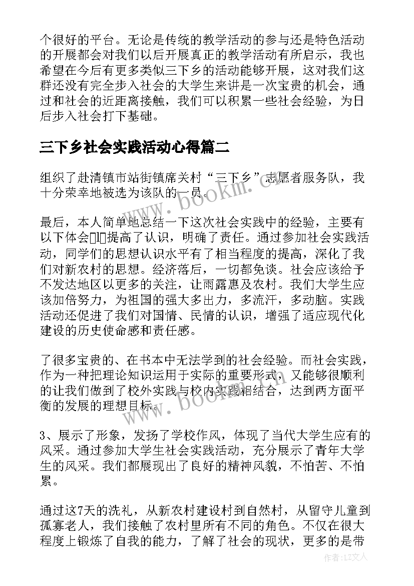 2023年三下乡社会实践活动心得(优质8篇)