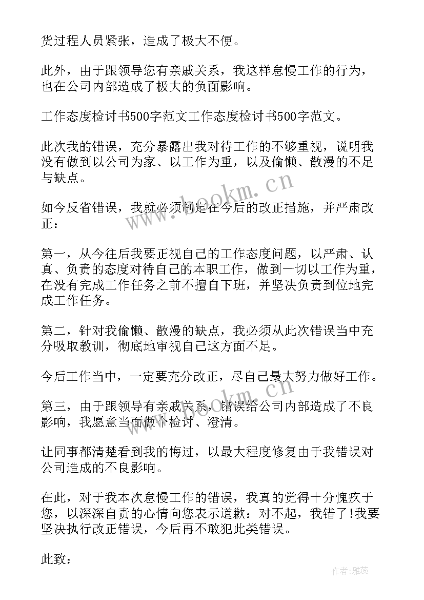 2023年检讨书工作态度检讨书(优秀10篇)