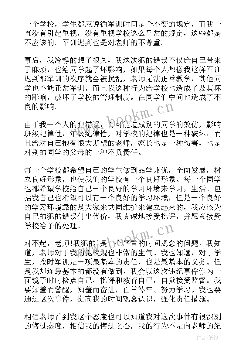 个人犯错检讨书(模板10篇)