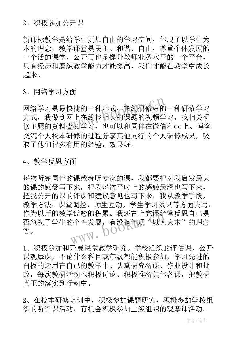 最新教师个人年度研修总结数学 小学数学教师研修总结(实用9篇)