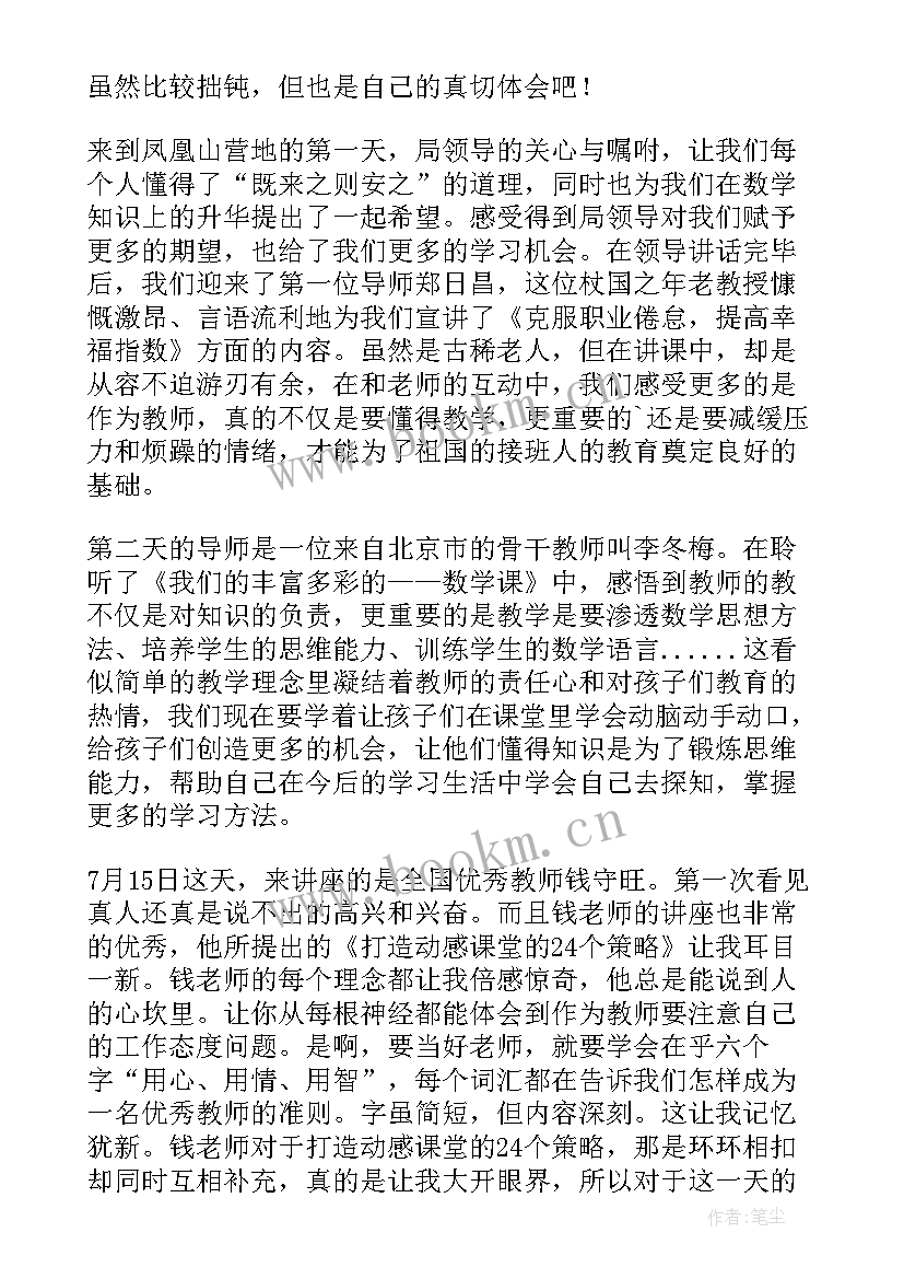 最新教师个人年度研修总结数学 小学数学教师研修总结(实用9篇)