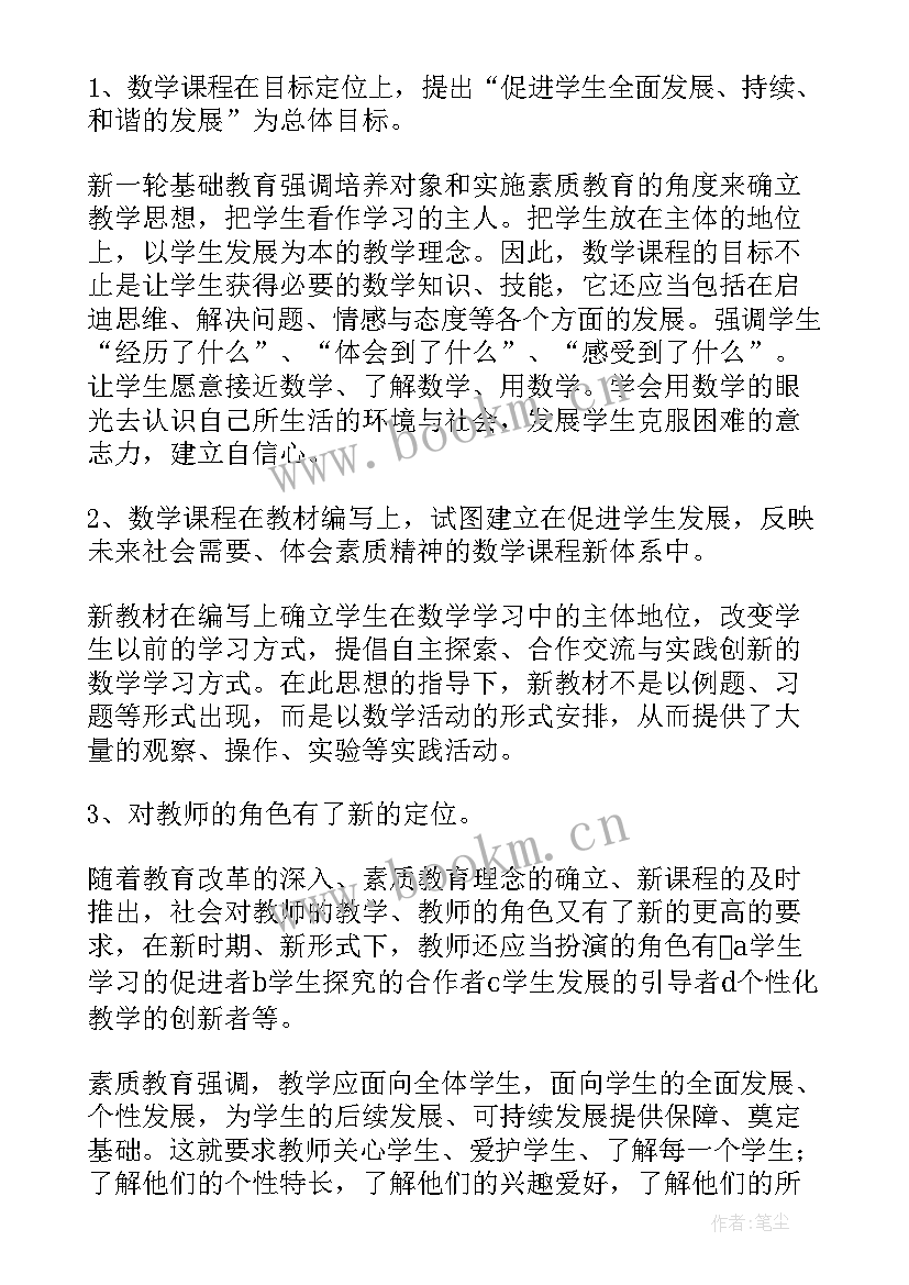 最新教师个人年度研修总结数学 小学数学教师研修总结(实用9篇)