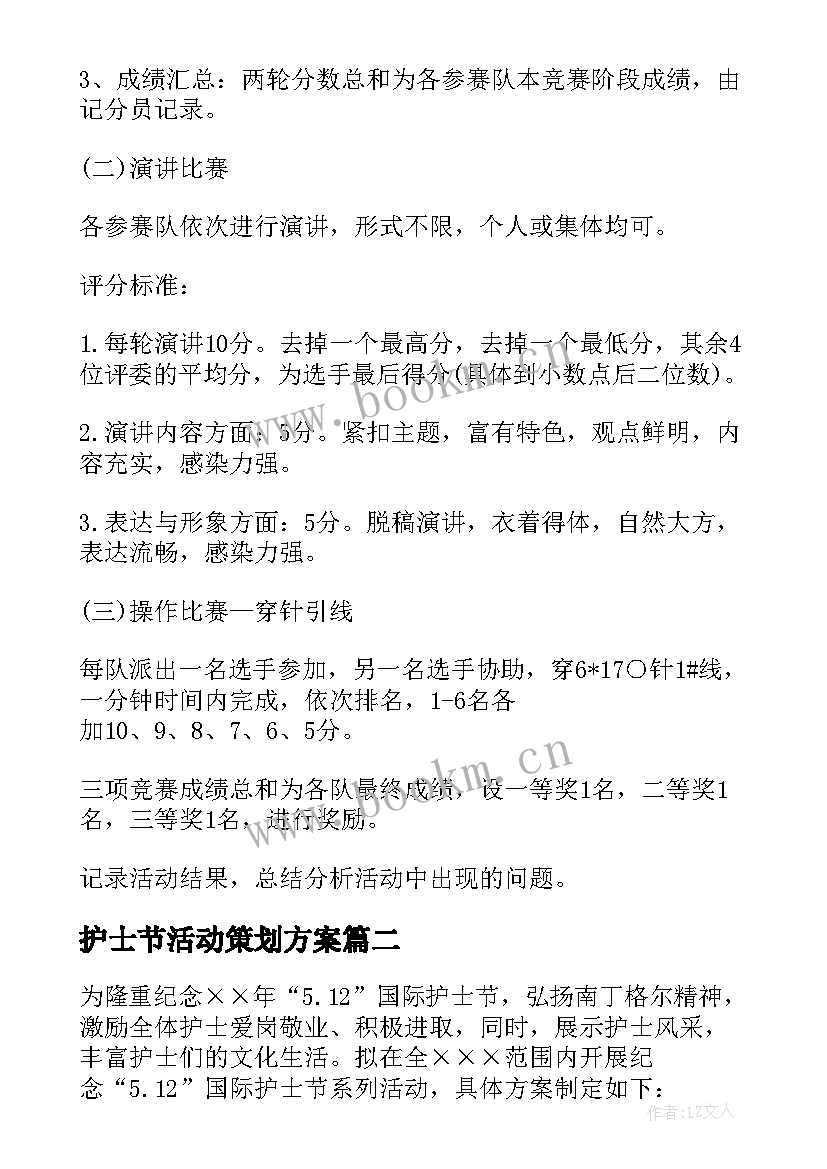 最新护士节活动策划方案(通用5篇)