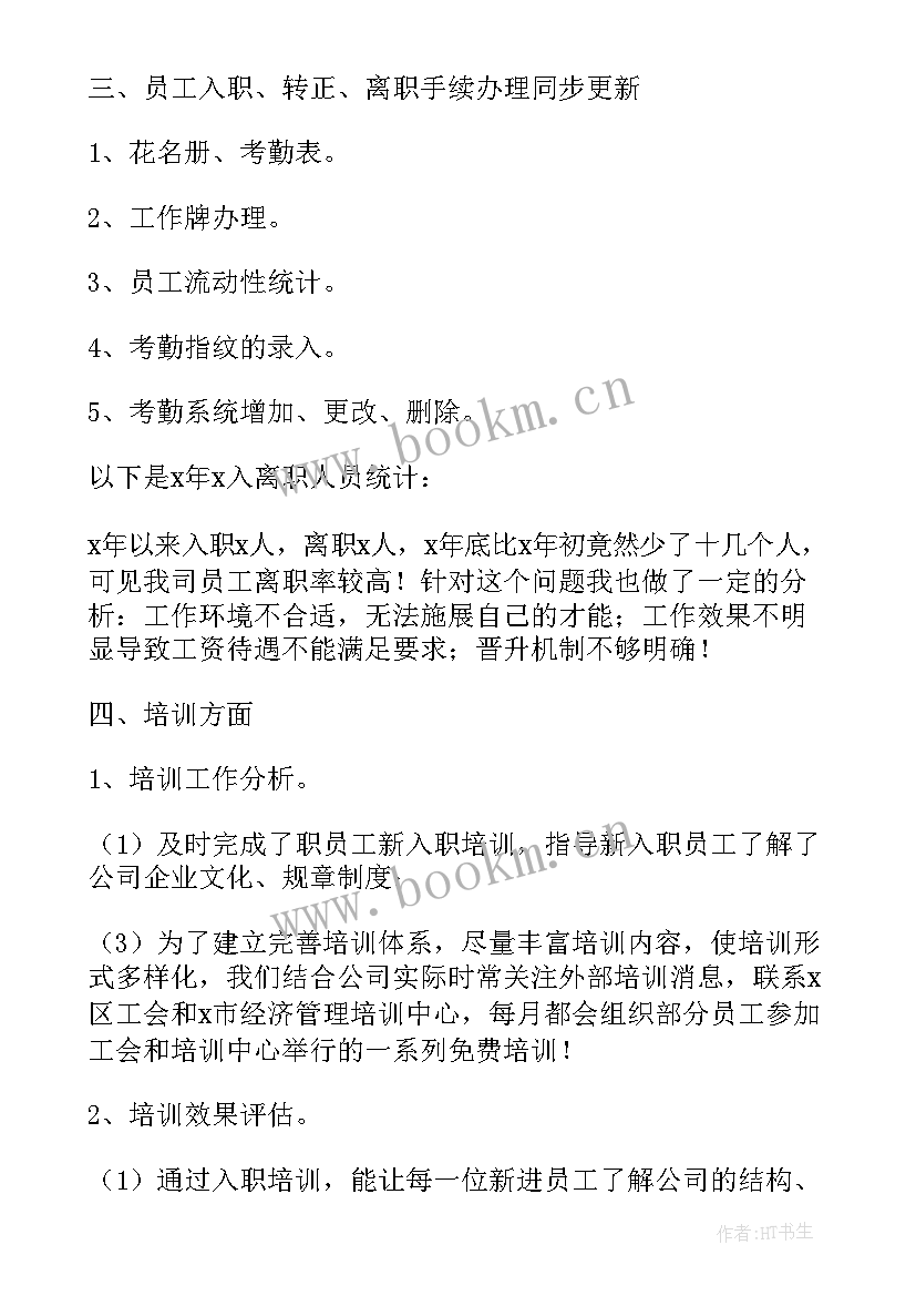 2023年物流部门年度总结报告 企业部门月度工作总结报告(优秀5篇)