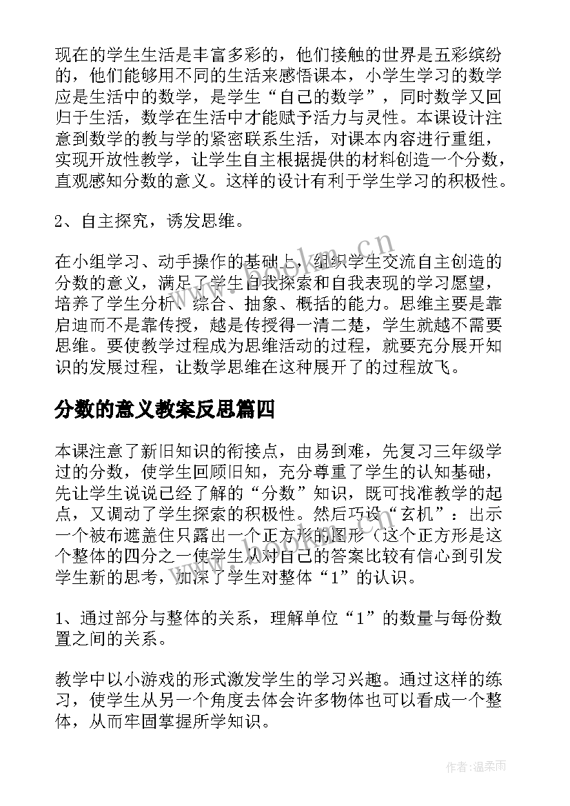 2023年分数的意义教案反思 分数的意义教学反思(实用7篇)