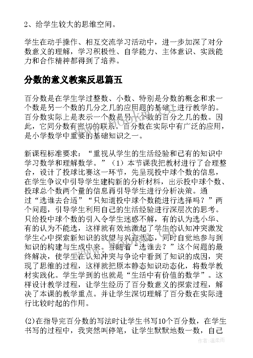 2023年分数的意义教案反思 分数的意义教学反思(实用7篇)