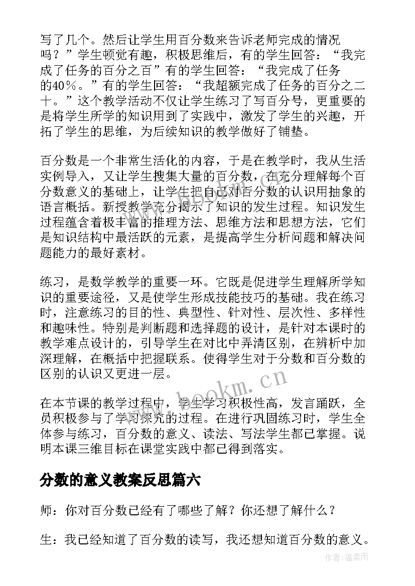 2023年分数的意义教案反思 分数的意义教学反思(实用7篇)