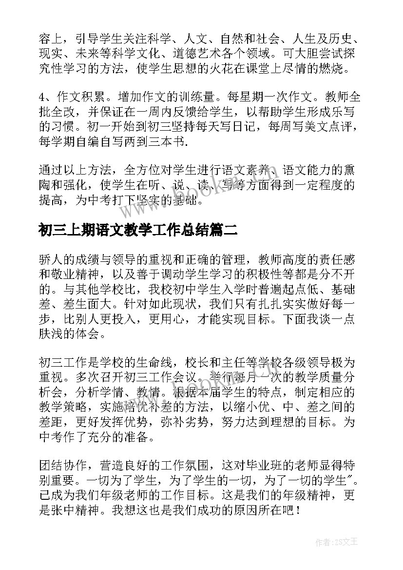 最新初三上期语文教学工作总结 初三语文教学工作总结(汇总8篇)