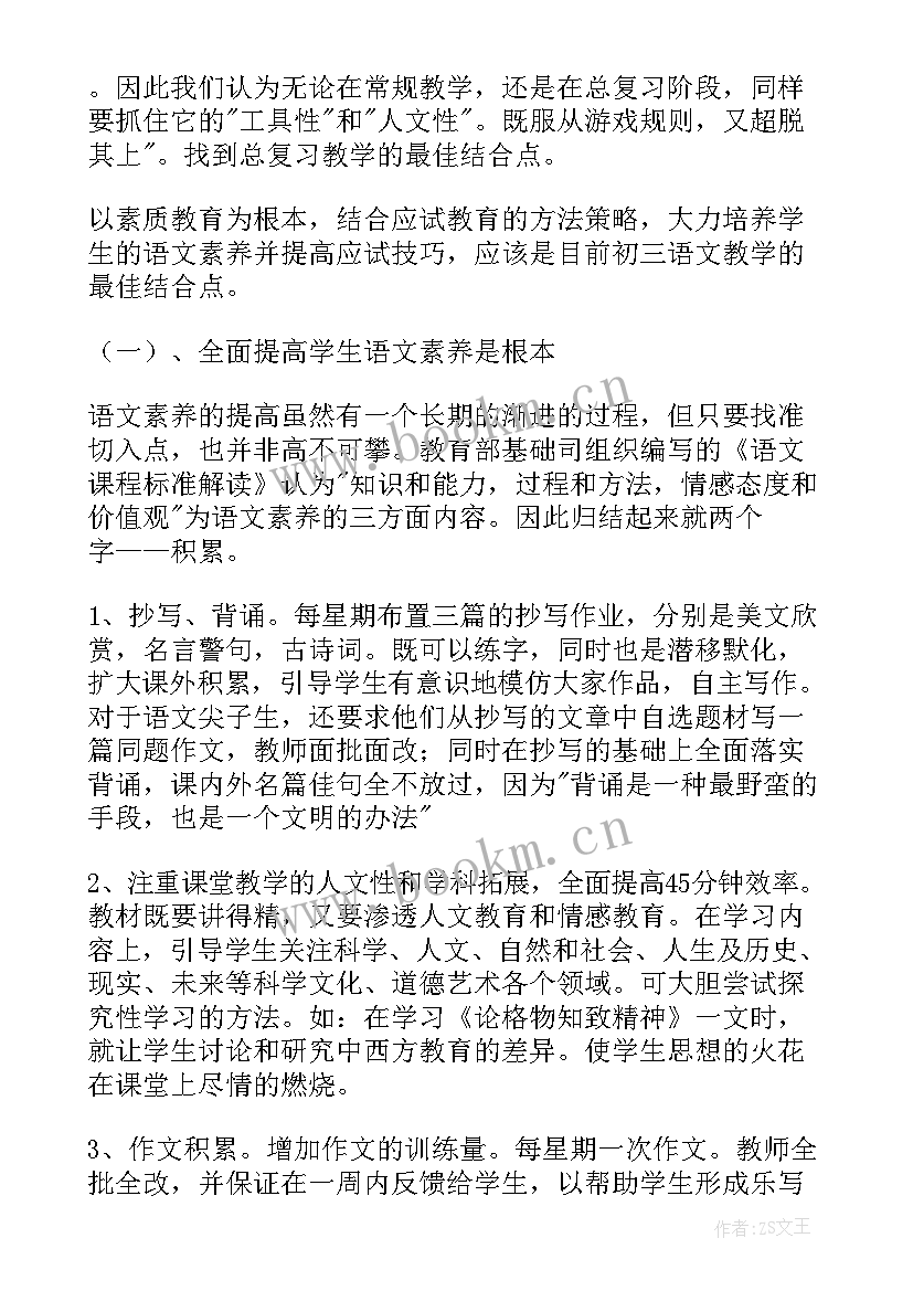 最新初三上期语文教学工作总结 初三语文教学工作总结(汇总8篇)