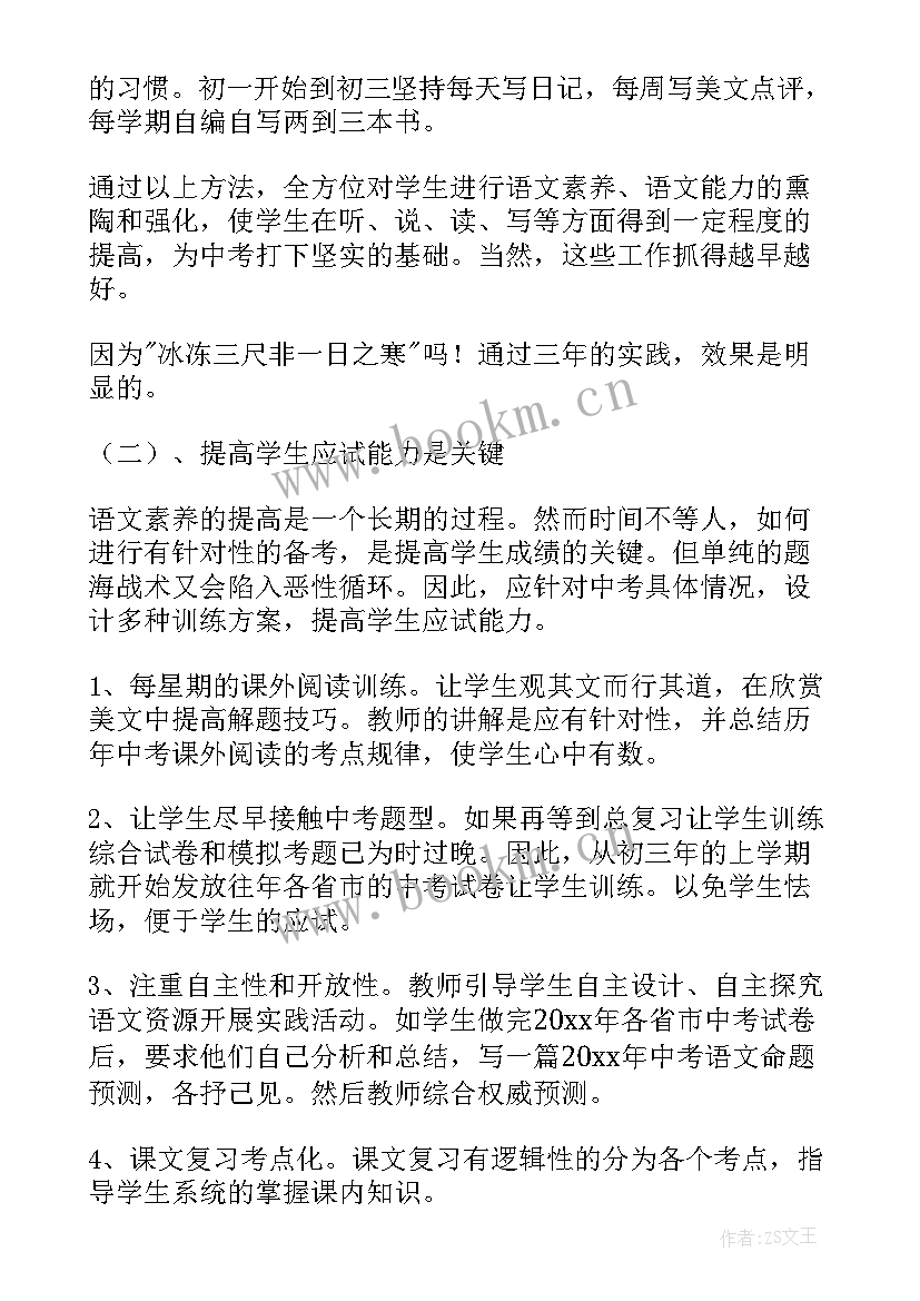 最新初三上期语文教学工作总结 初三语文教学工作总结(汇总8篇)