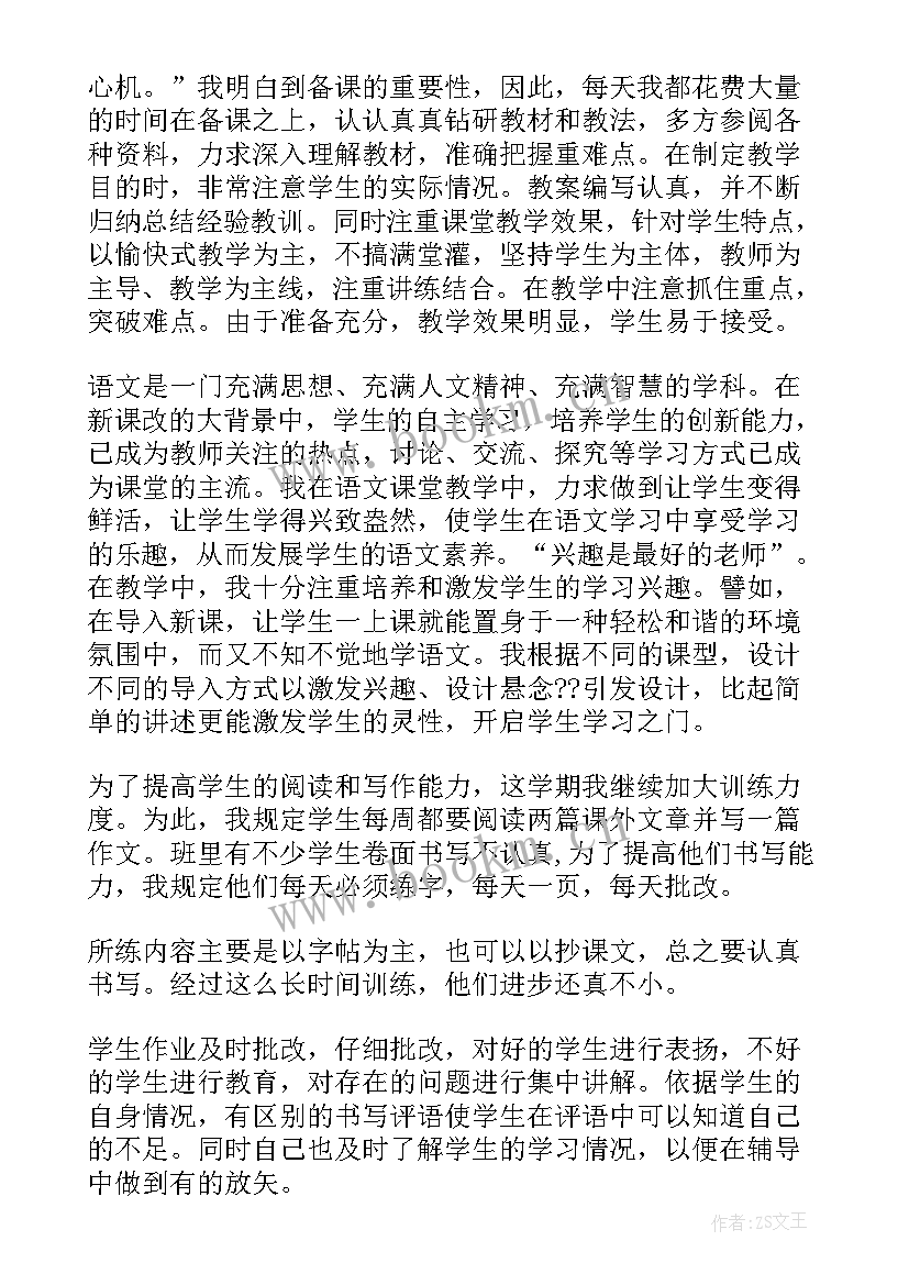 最新初三上期语文教学工作总结 初三语文教学工作总结(汇总8篇)