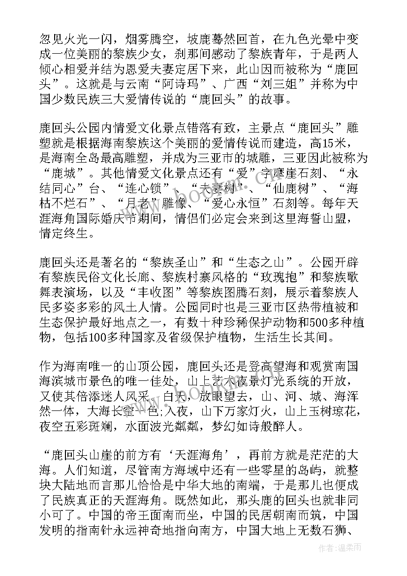 最新三亚的导游词 三亚免税店导游词三亚免税店导游有折扣吗(优质8篇)