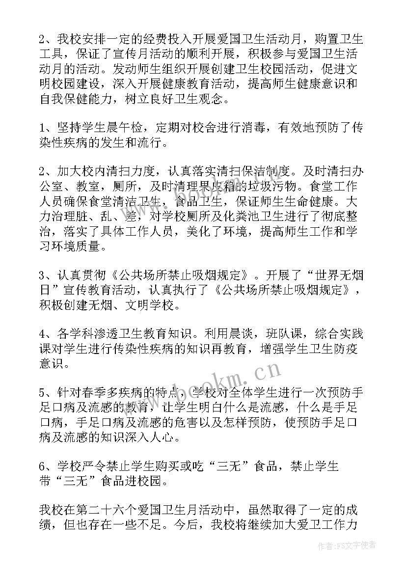 最新社区开展爱国卫生月活动总结(优秀6篇)