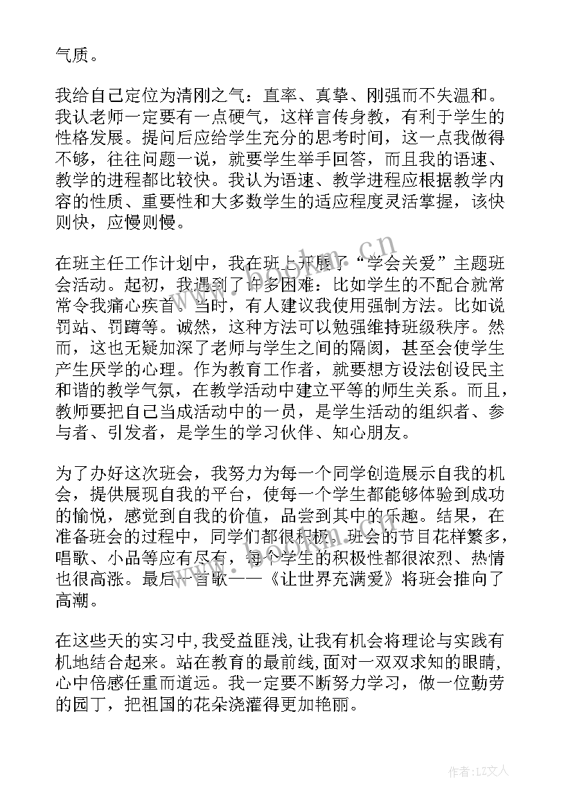 2023年教师实习内容及总结(优质5篇)