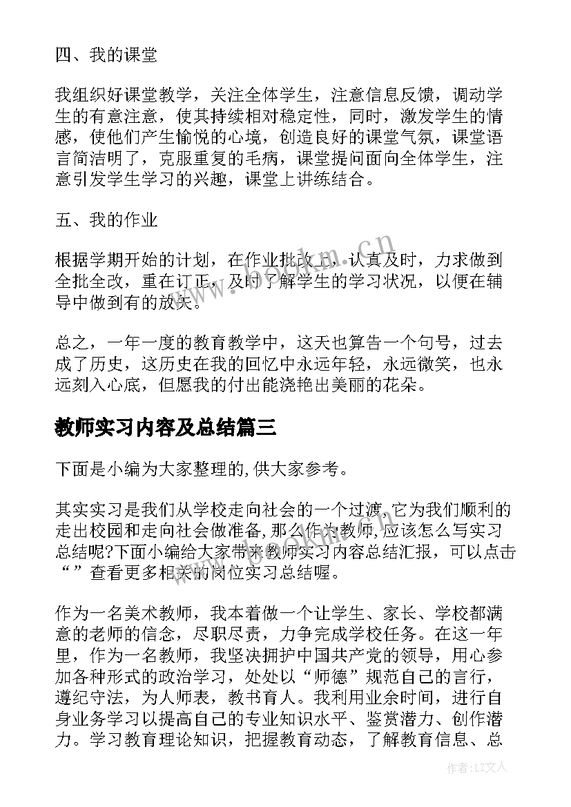 2023年教师实习内容及总结(优质5篇)