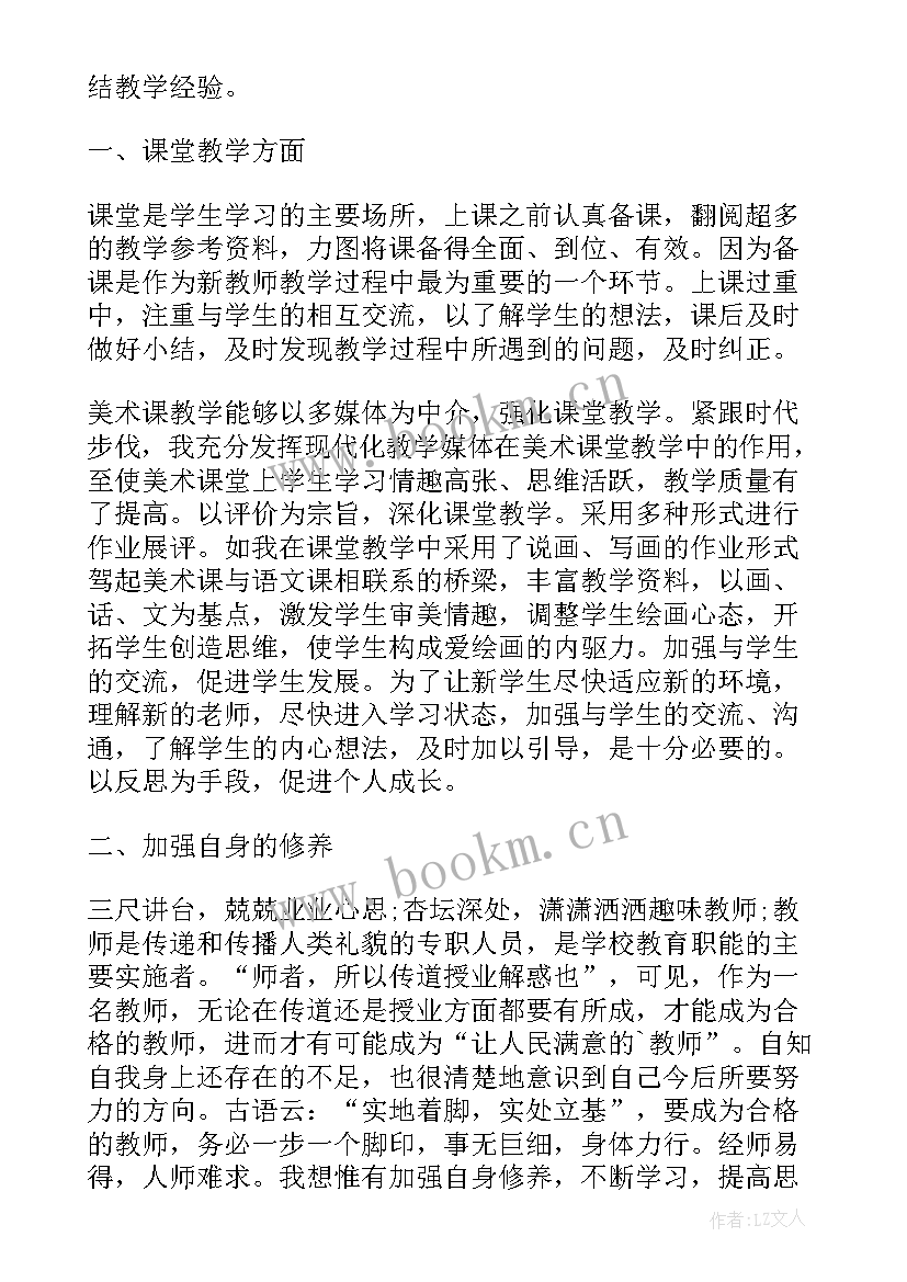 2023年教师实习内容及总结(优质5篇)