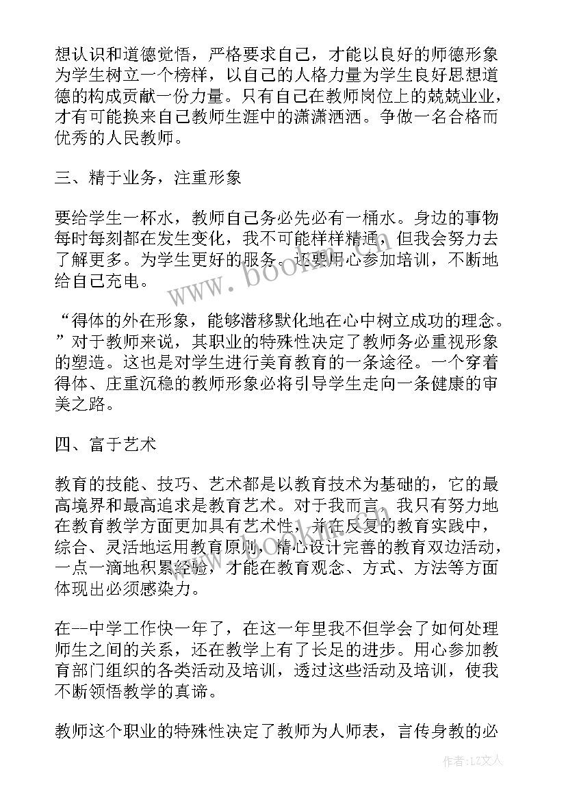 2023年教师实习内容及总结(优质5篇)