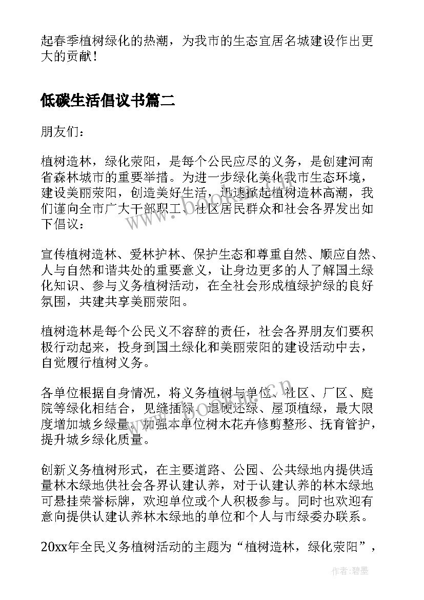 最新低碳生活倡议书(大全8篇)