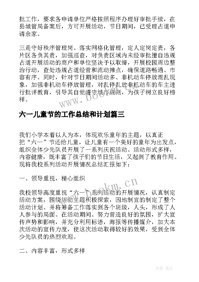 2023年六一儿童节的工作总结和计划(优秀5篇)