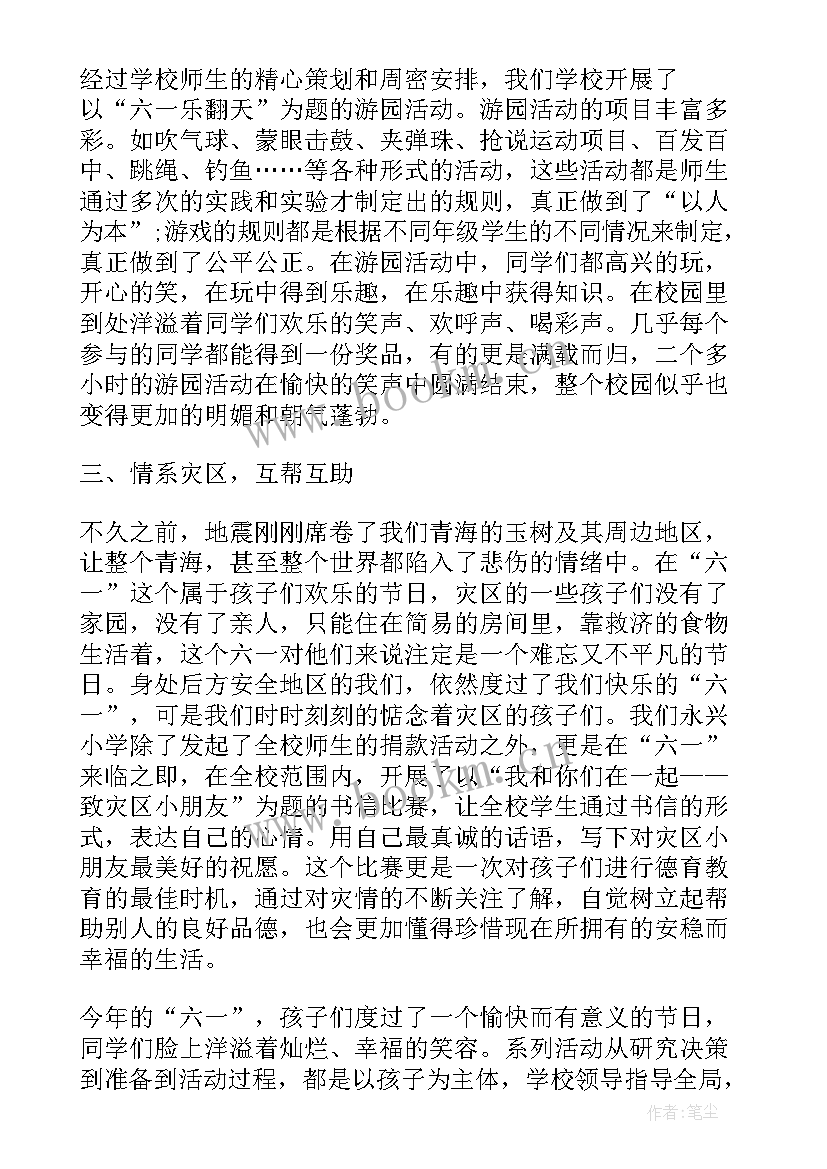 2023年六一儿童节的工作总结和计划(优秀5篇)