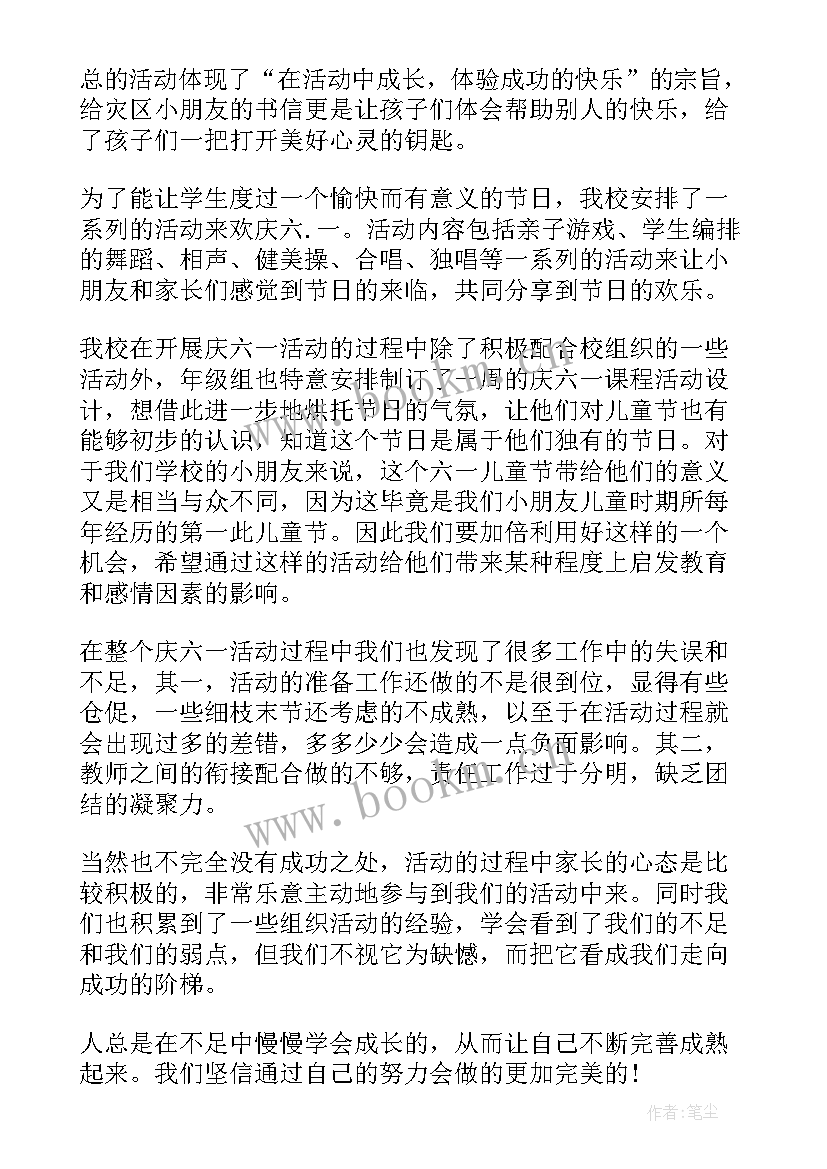 2023年六一儿童节的工作总结和计划(优秀5篇)