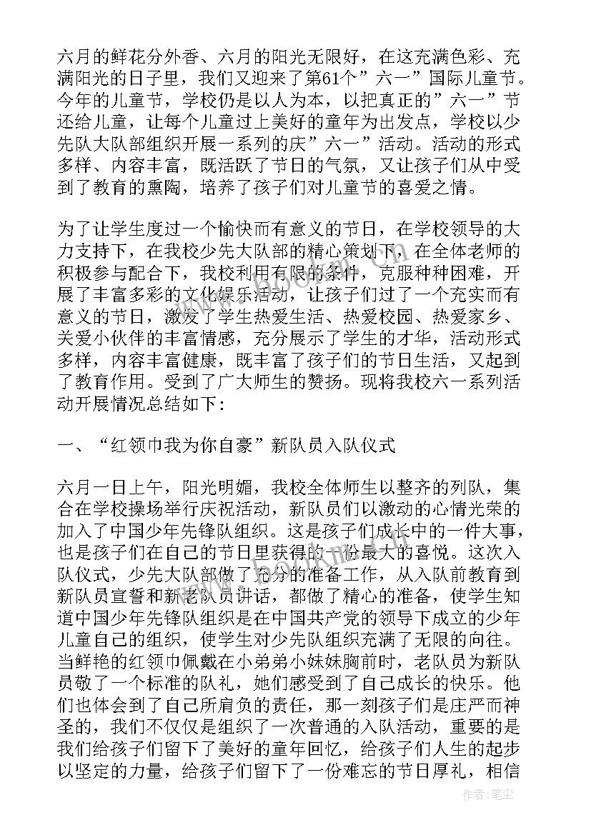 2023年六一儿童节的工作总结和计划(优秀5篇)