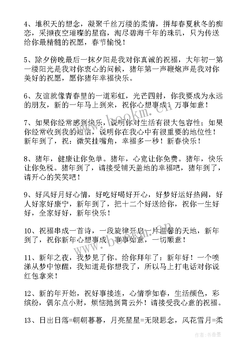 最新春节送同学新年祝福语短句子(优质5篇)