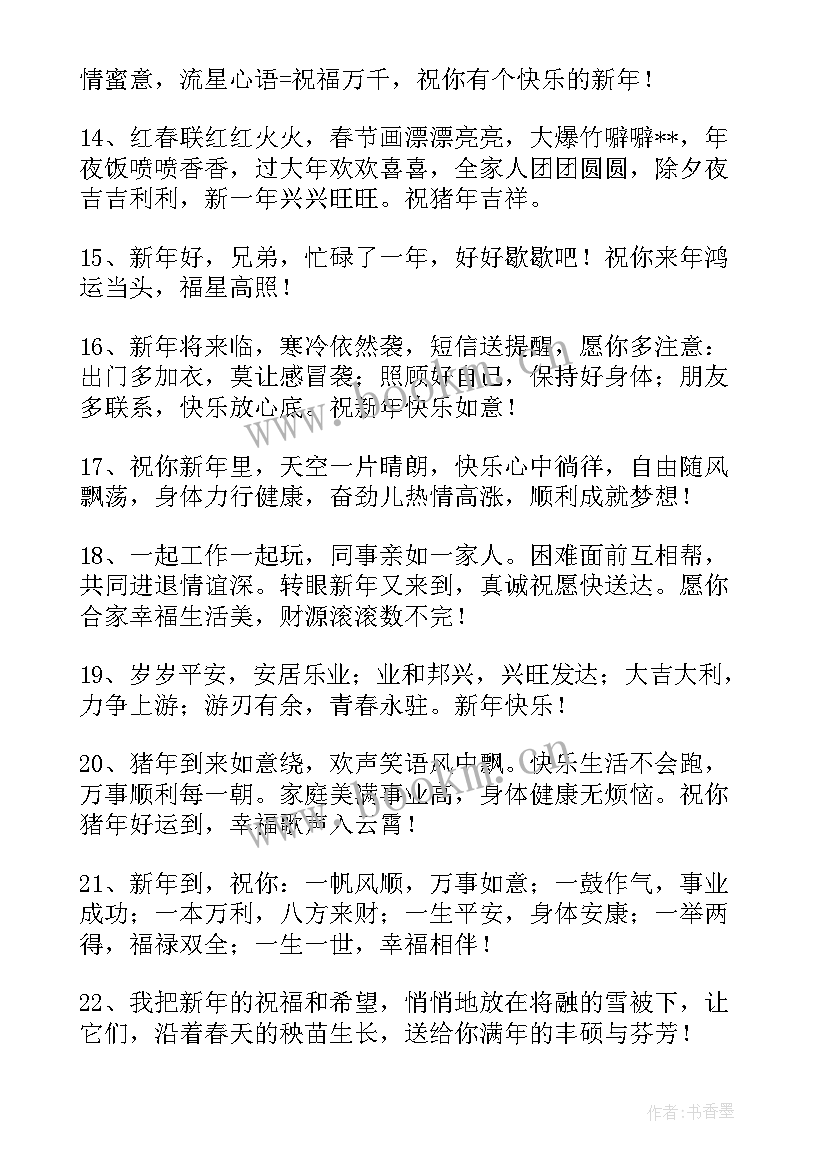 最新春节送同学新年祝福语短句子(优质5篇)