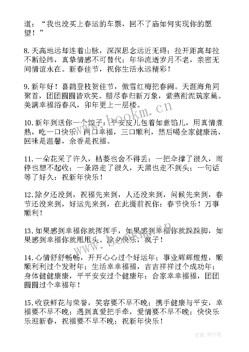 2023年虎年拜年短信 虎年春节短信贺词祝福语(汇总5篇)