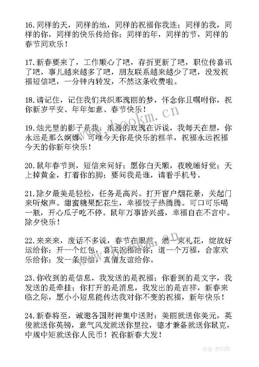 2023年虎年拜年短信 虎年春节短信贺词祝福语(汇总5篇)