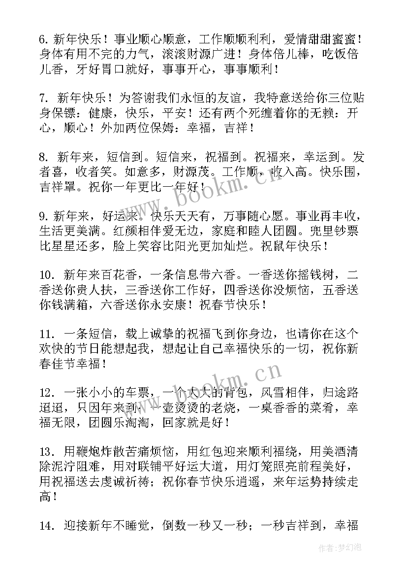 2023年虎年拜年短信 虎年春节短信贺词祝福语(汇总5篇)