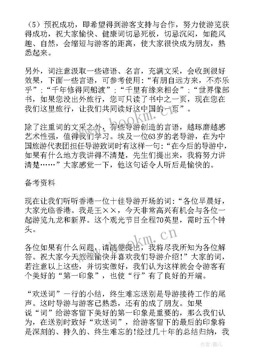 2023年导游基础知识课程心得(汇总10篇)