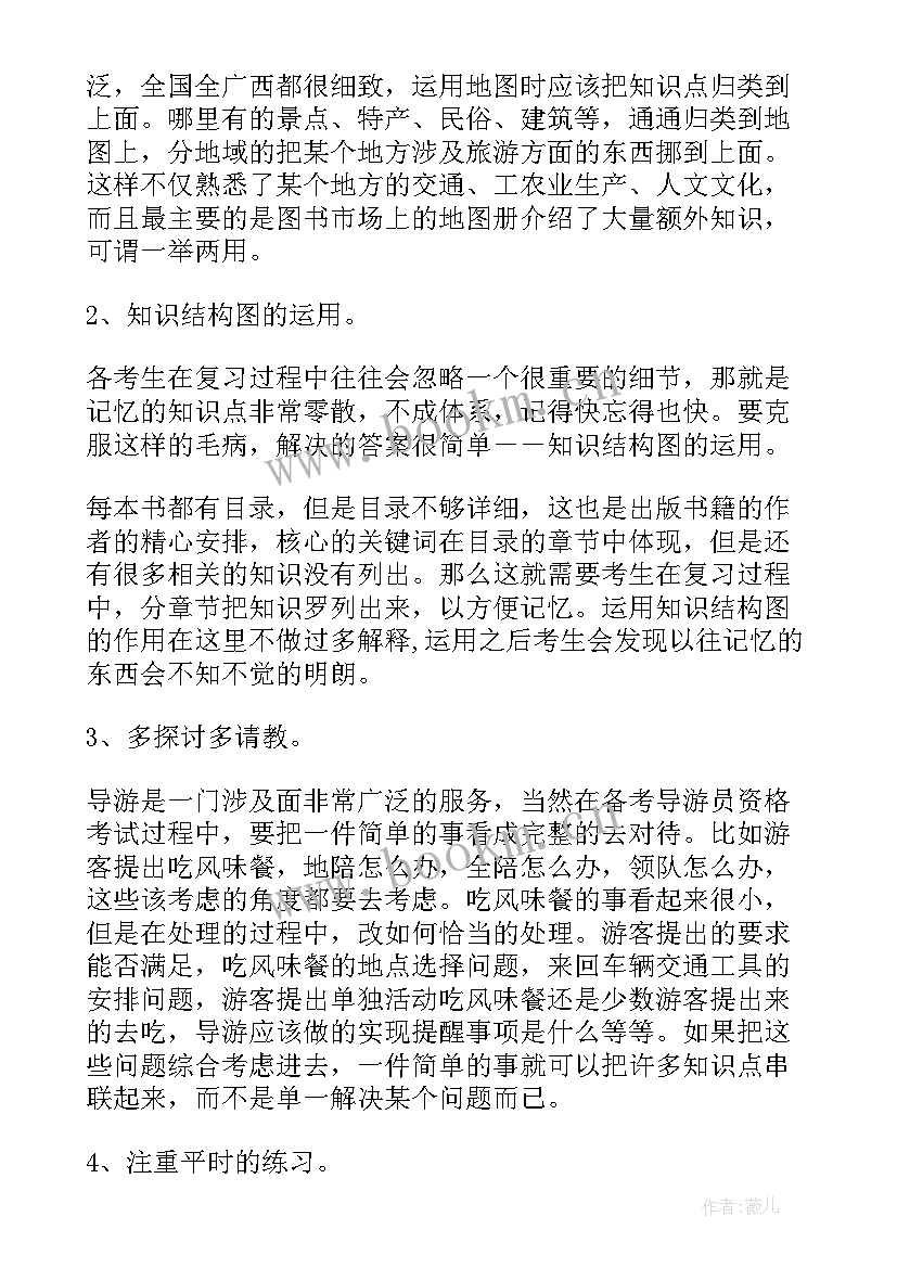 2023年导游基础知识课程心得(汇总10篇)